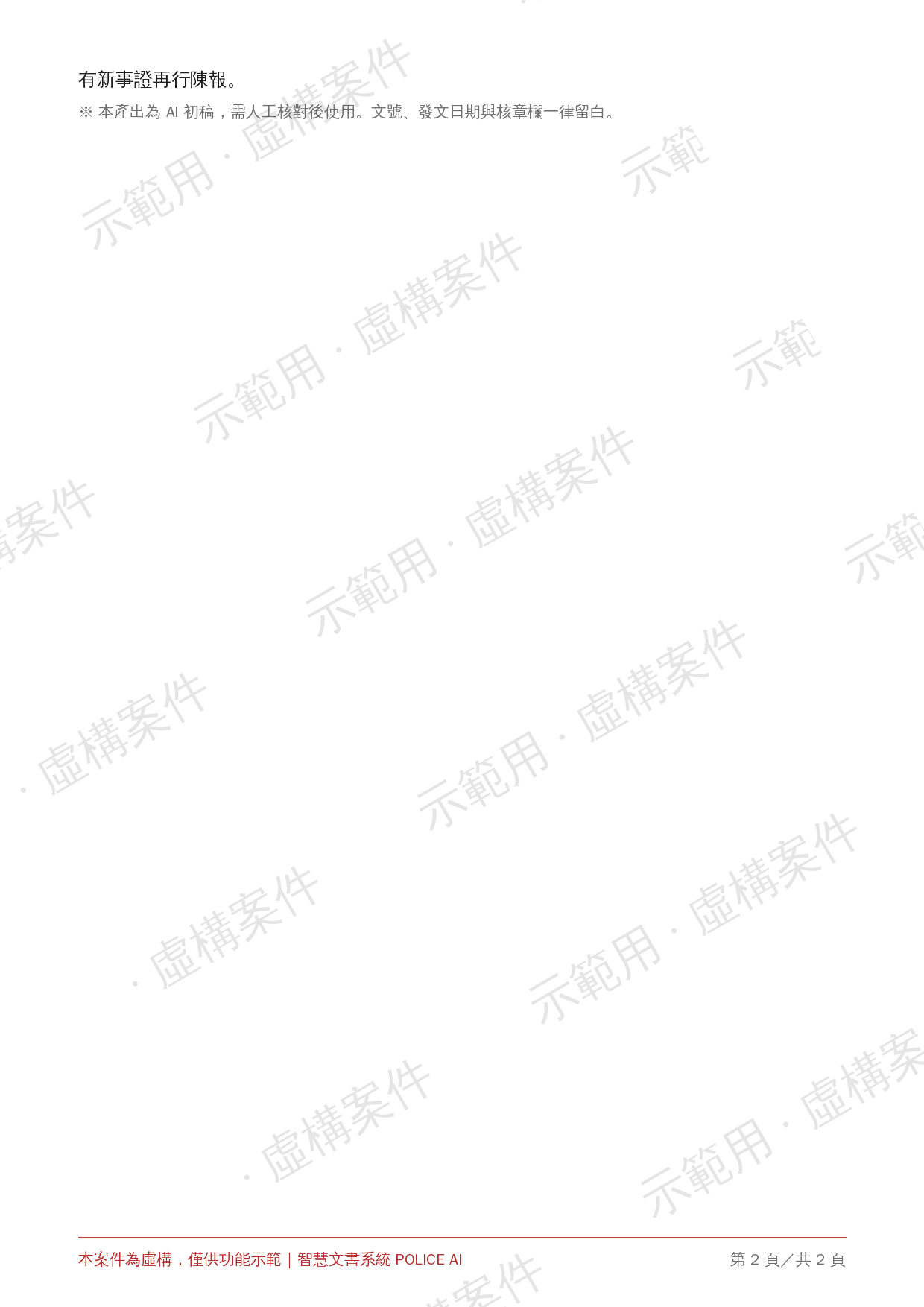 竊盜案偵查報告 第 2 頁