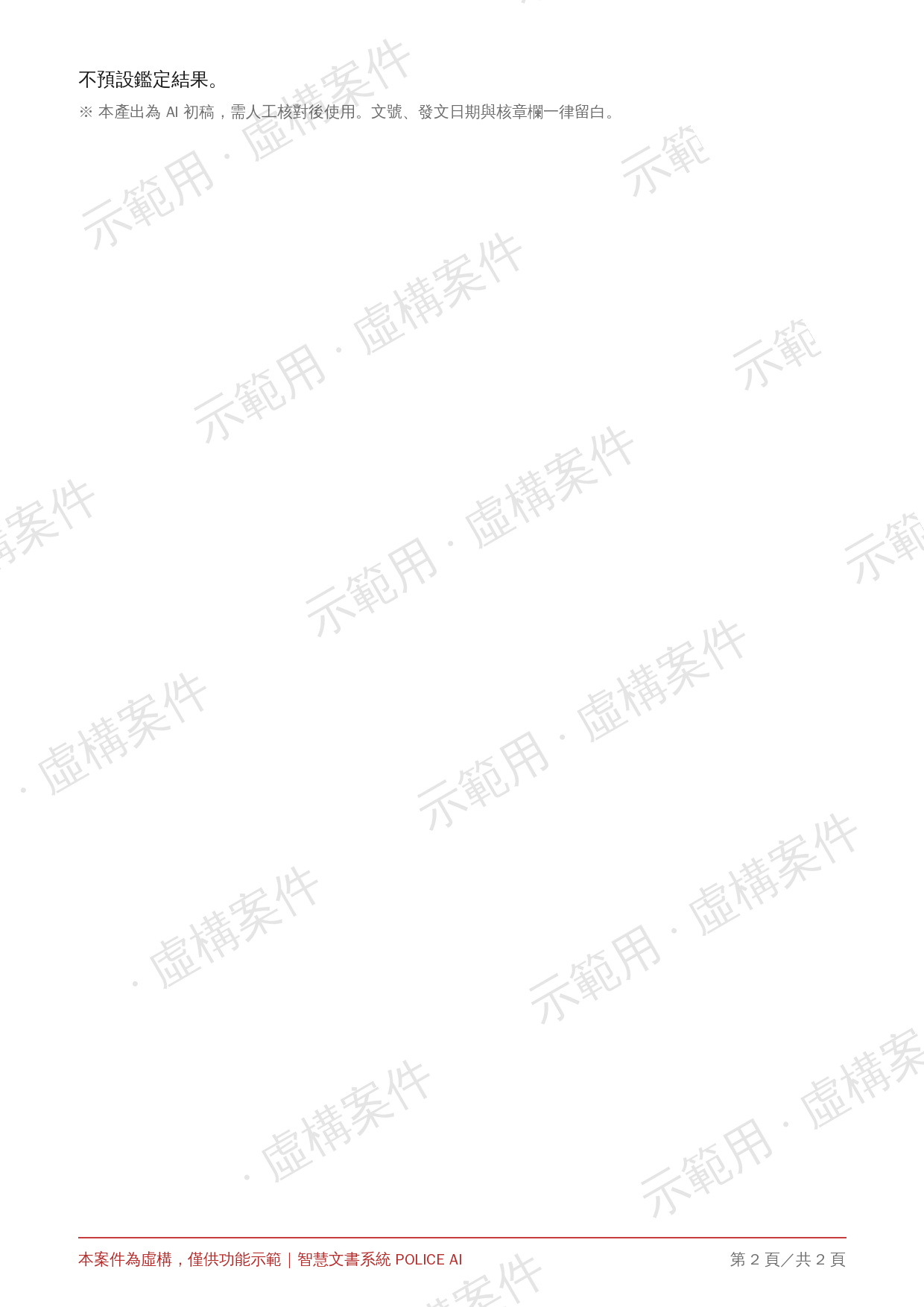 毒品案偵查報告 第 2 頁
