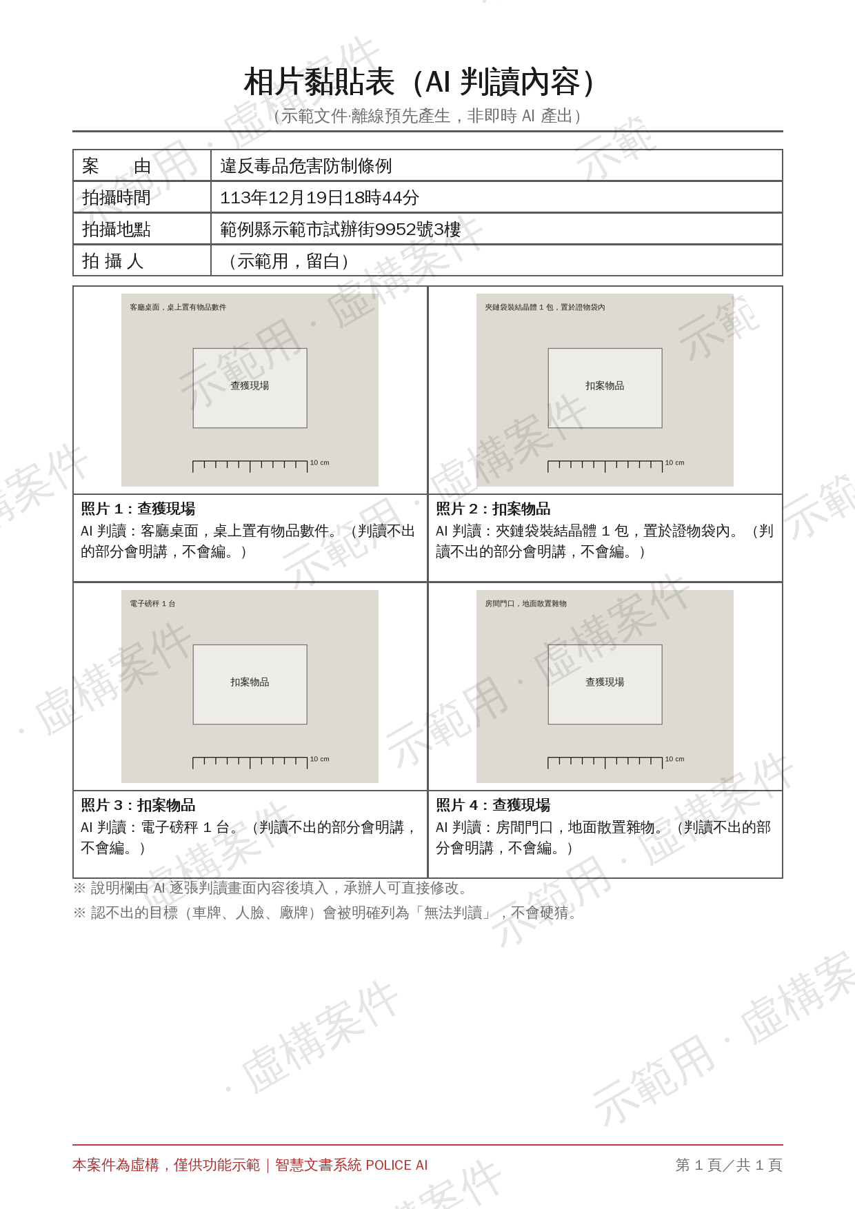 相片黏貼表（AI 判讀內容） 版面預覽